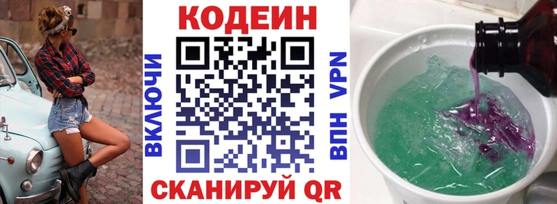 Кодеиновый сироп Lean Purple Drank  Щёкино 